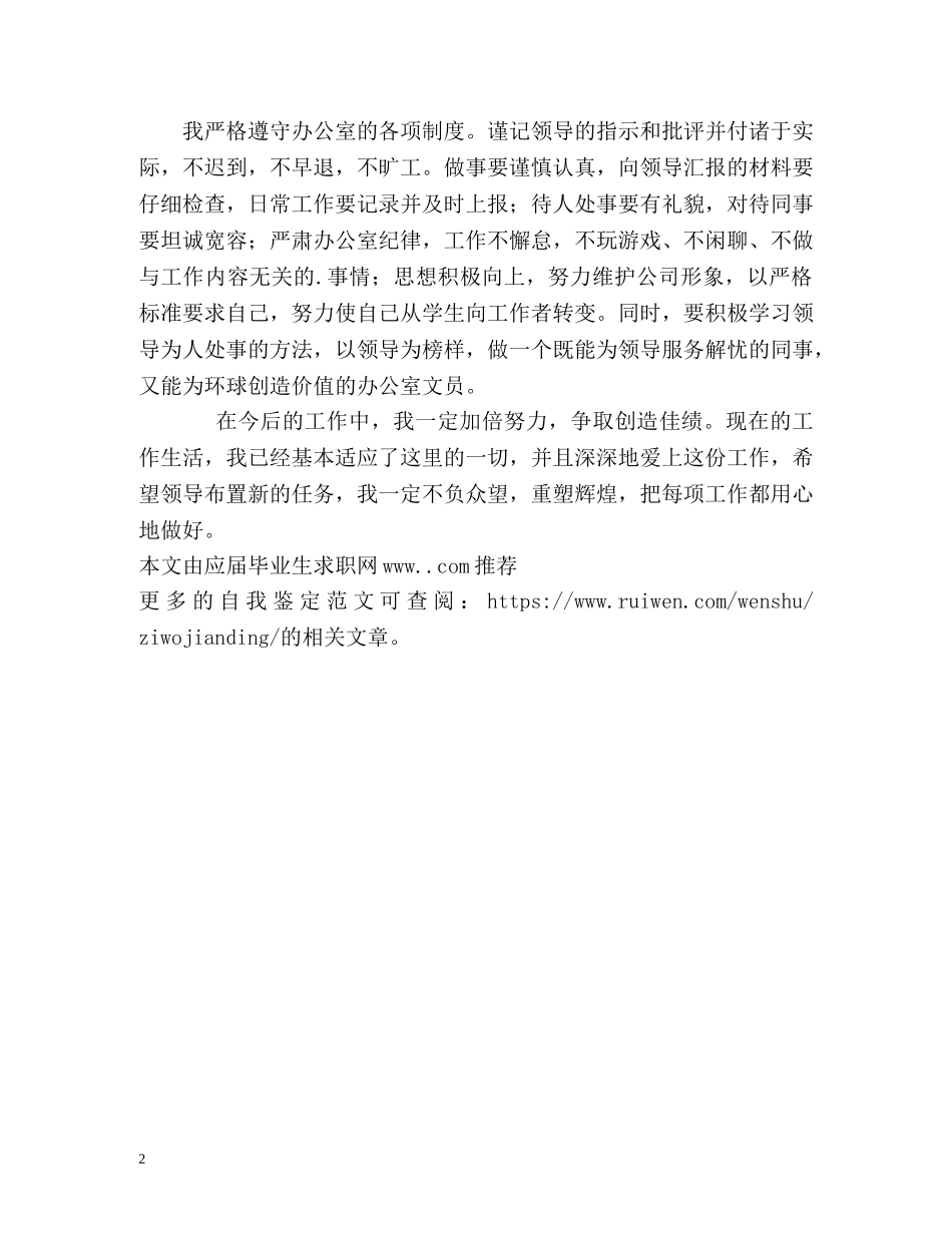 公司文员下半年工作自我鉴定 (2) _第2页