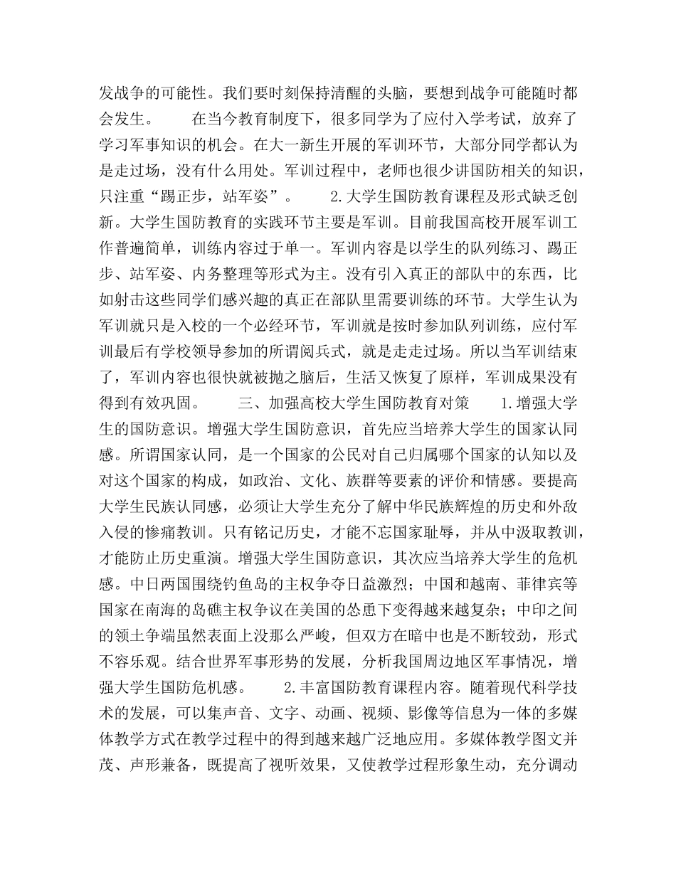 浅谈大学生国防教育 _第2页