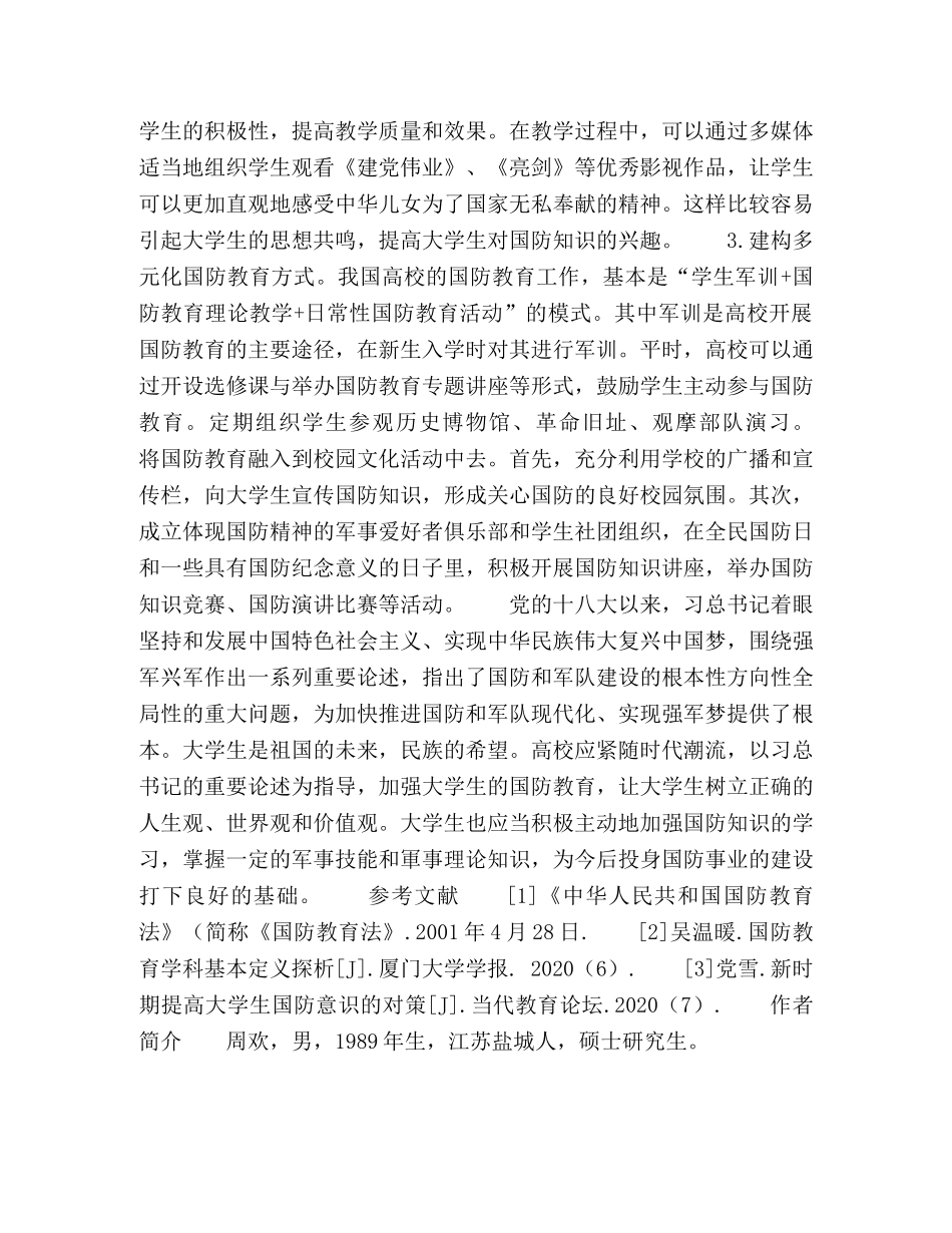 浅谈大学生国防教育 _第3页