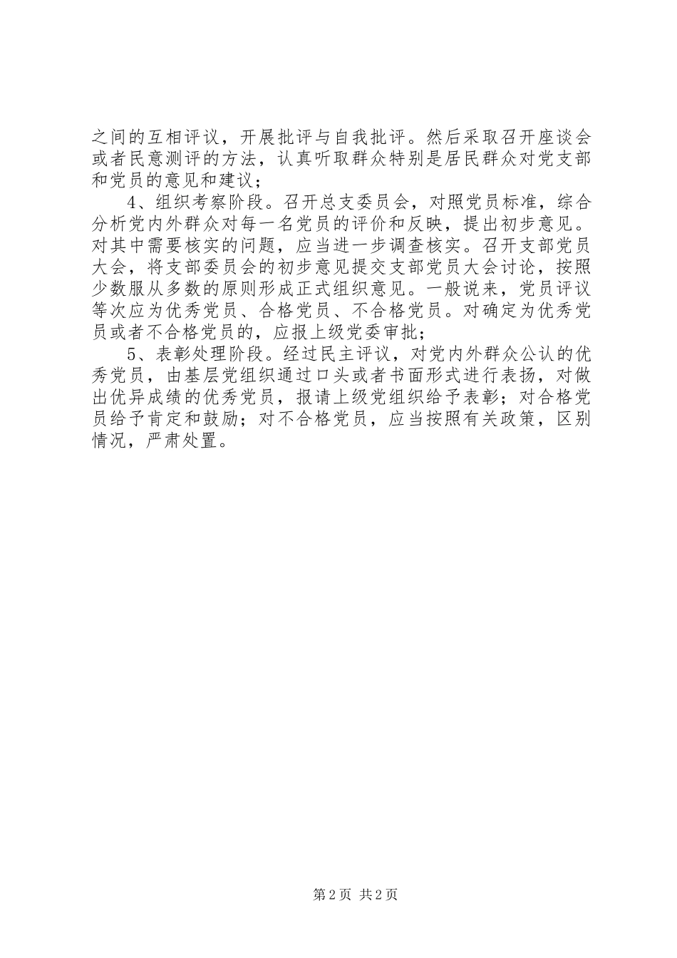 农村民主评议党员制度_第2页