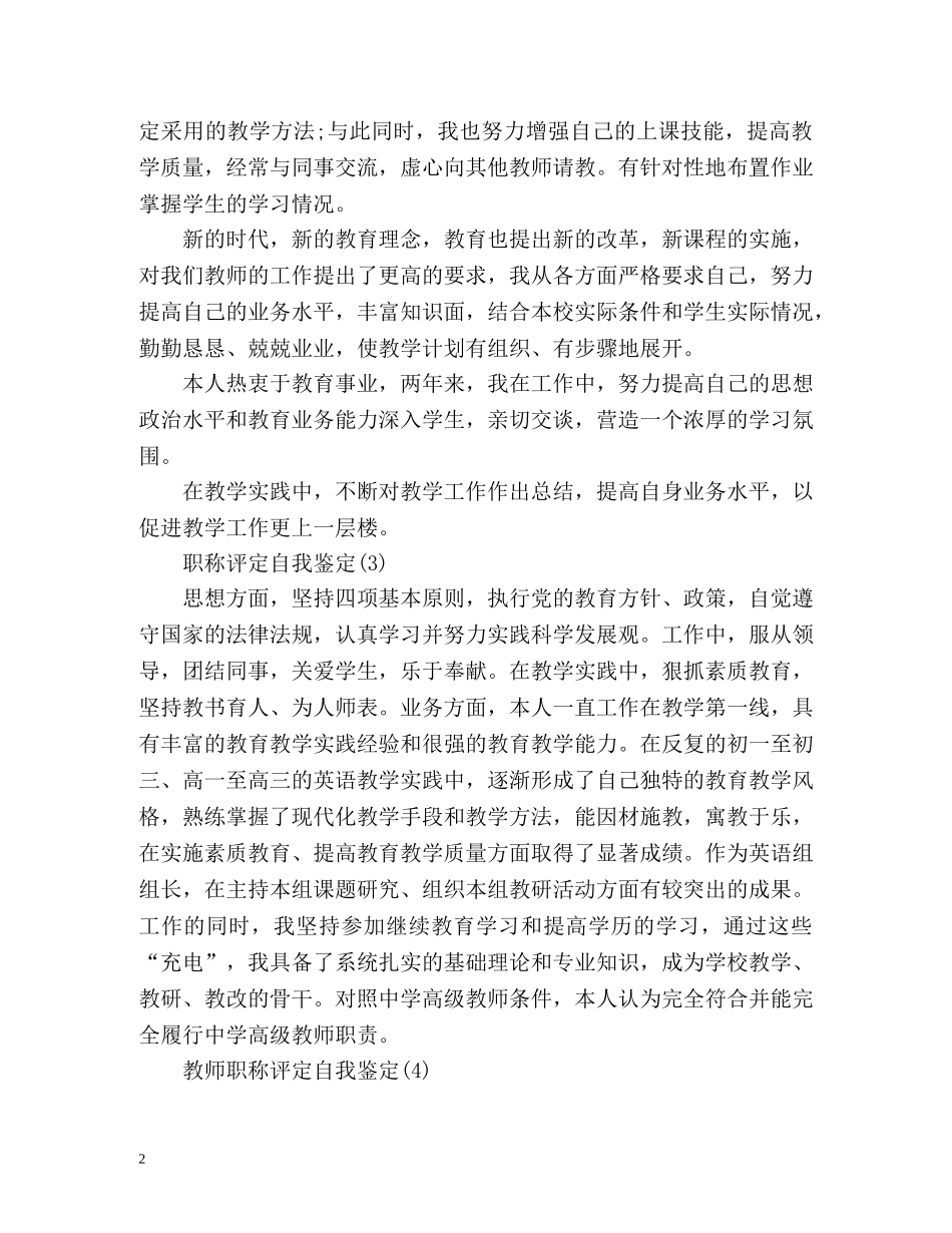 教师职称评定自我鉴定() _第2页