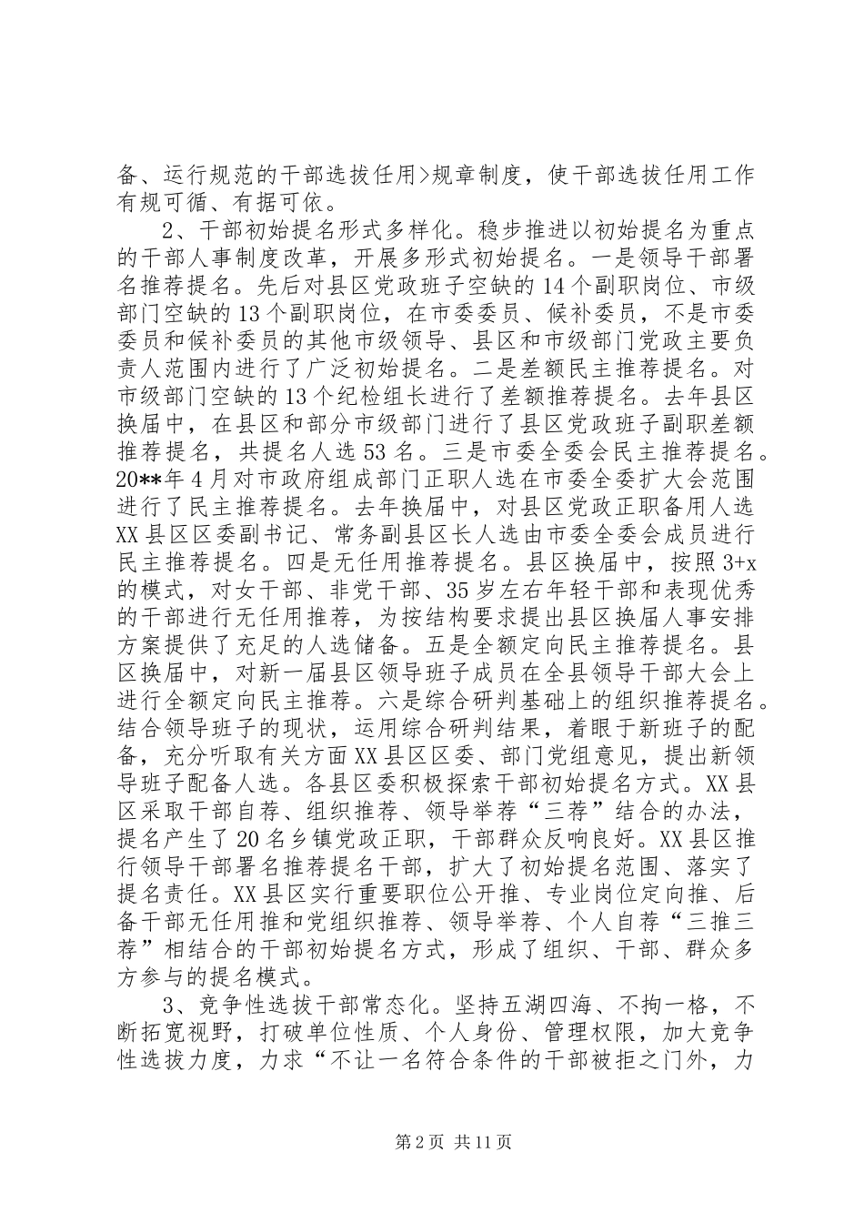 完善干部选拔任用制度问题研究_第2页