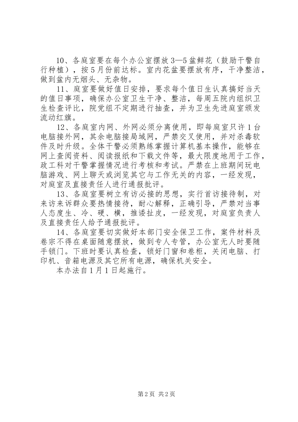 法院庭务管理制度_第2页