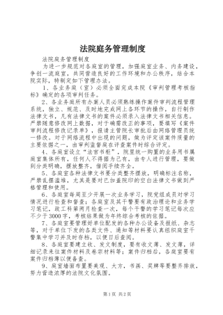 法院庭务管理制度