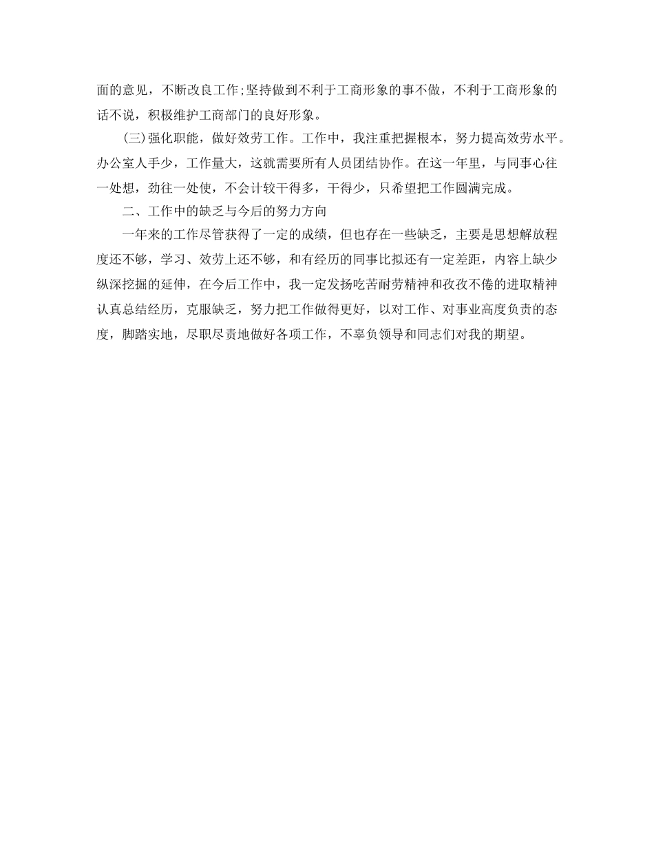 年度工作参考总结-2024公务员年度考核表个人参考总结 _第3页