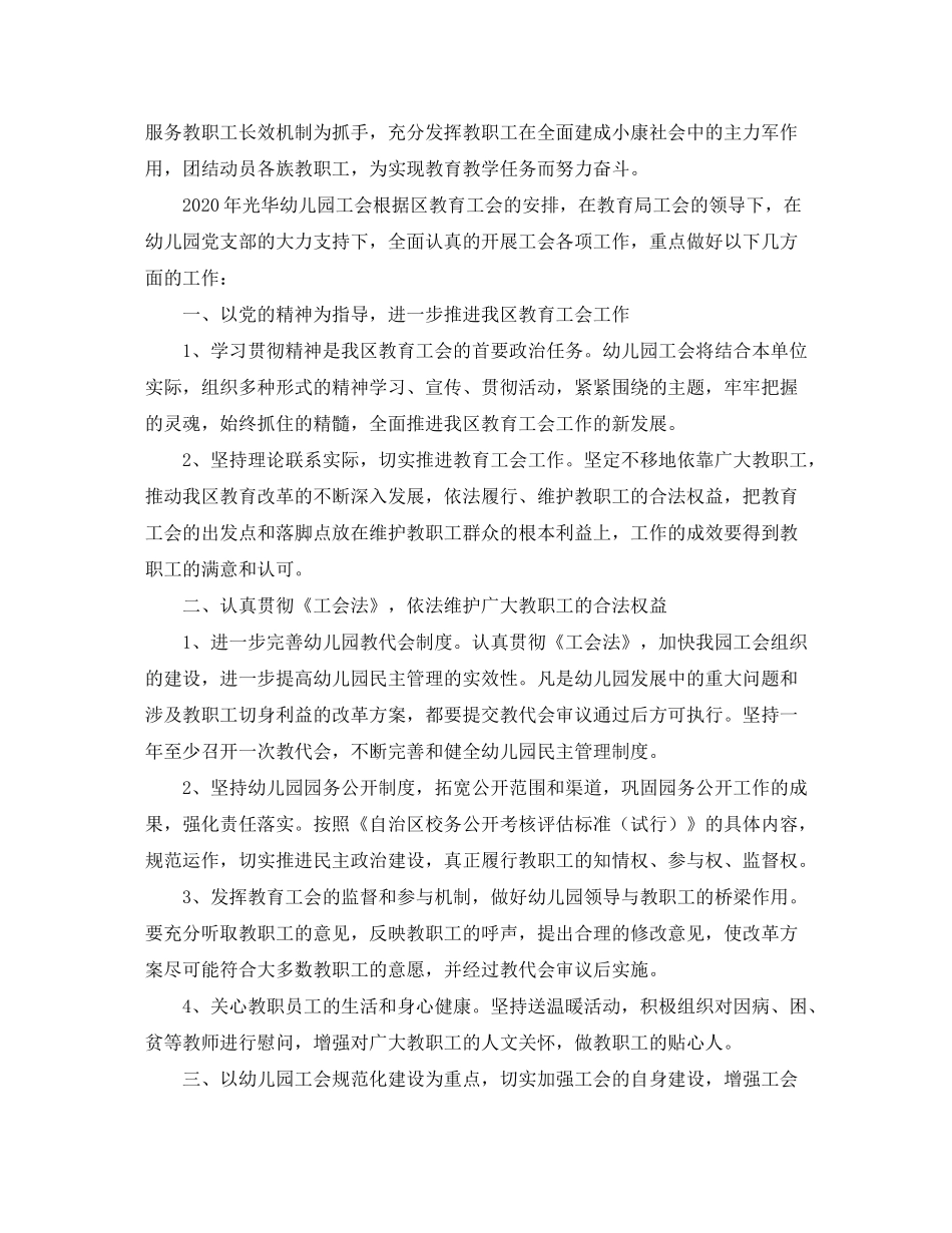 2020年幼儿园工会工作计划范文_第2页