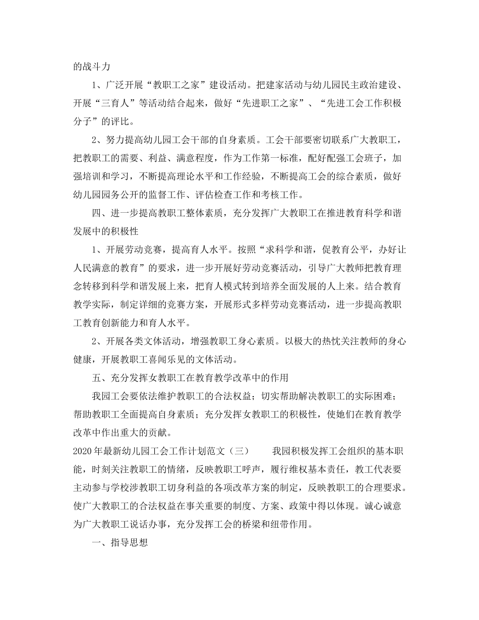 2020年幼儿园工会工作计划范文_第3页