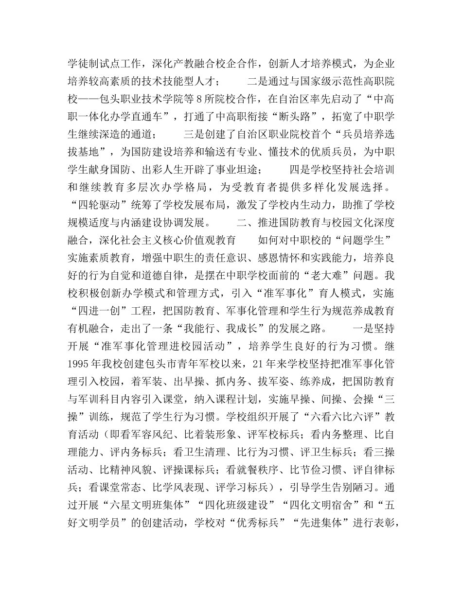 多元文化深度融合，培育德技双馨人才 _第2页