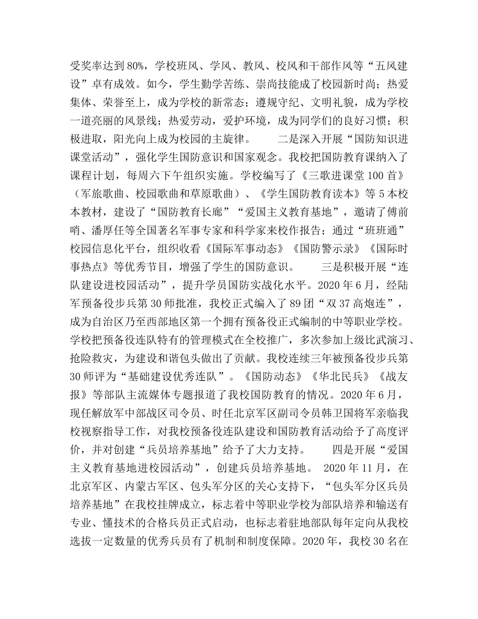 多元文化深度融合，培育德技双馨人才 _第3页