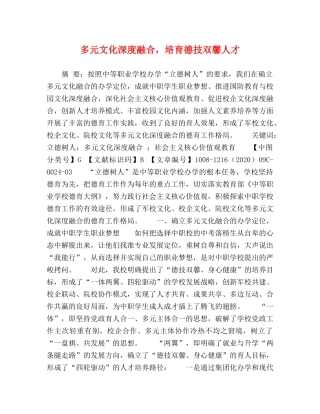 多元文化深度融合，培育德技双馨人才 