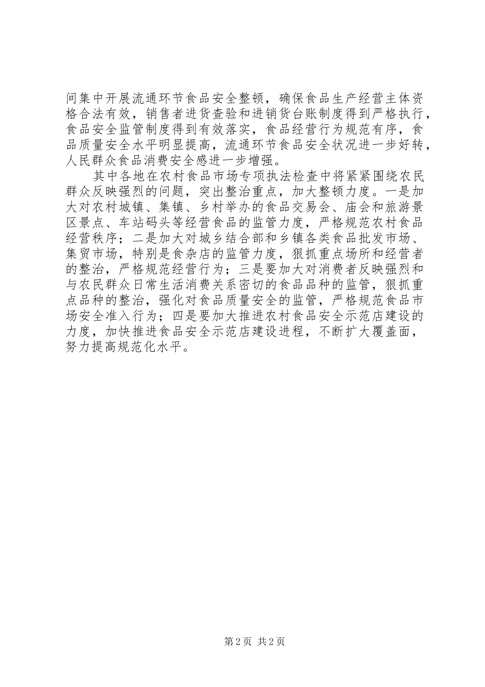农户沼气使用制度【辽宁近４７万农户用上沼气】_第2页