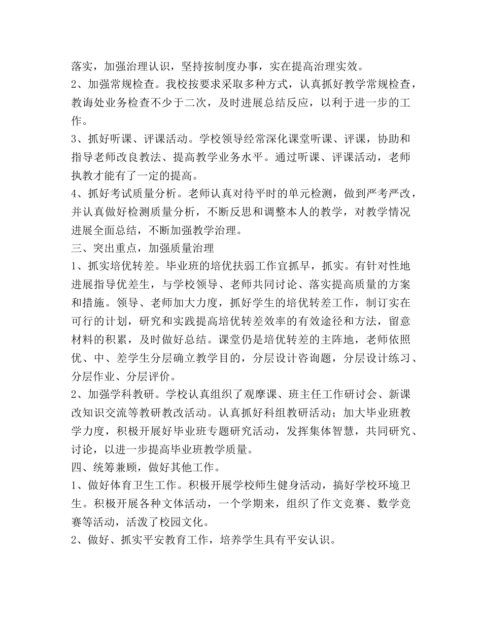 教务处工作参考总结_0（通用） _第2页