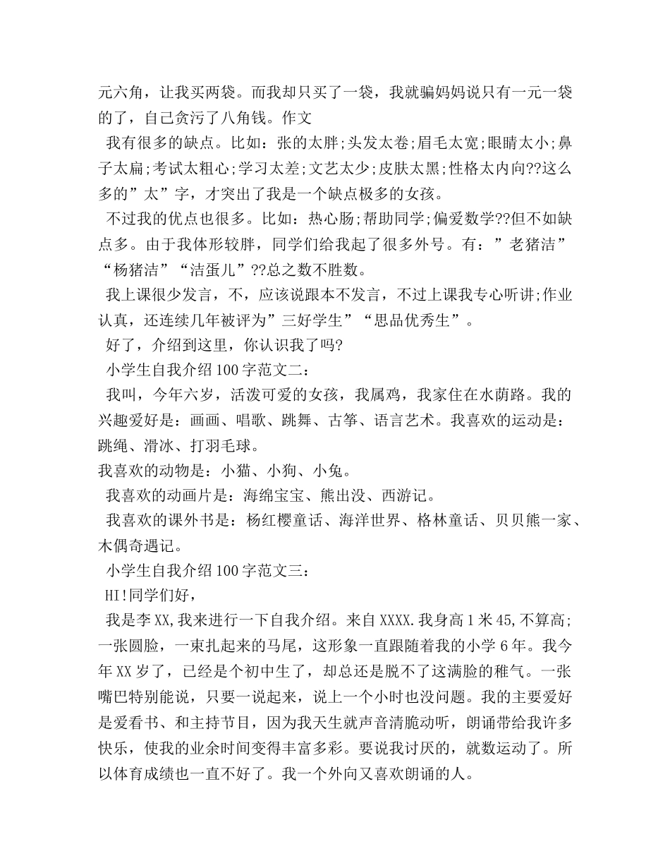 小学生自我评价100字(15篇) _第2页
