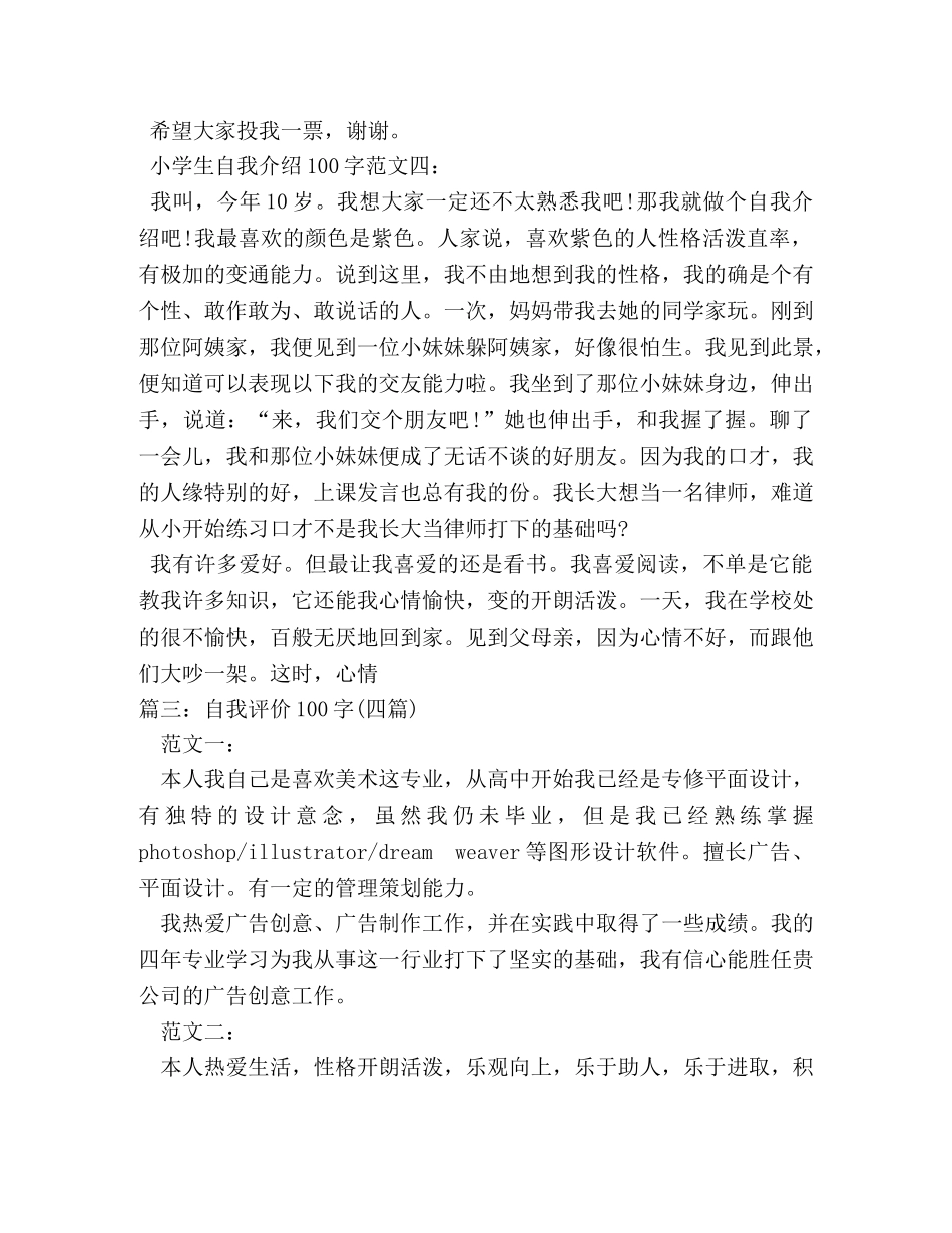 小学生自我评价100字(15篇) _第3页