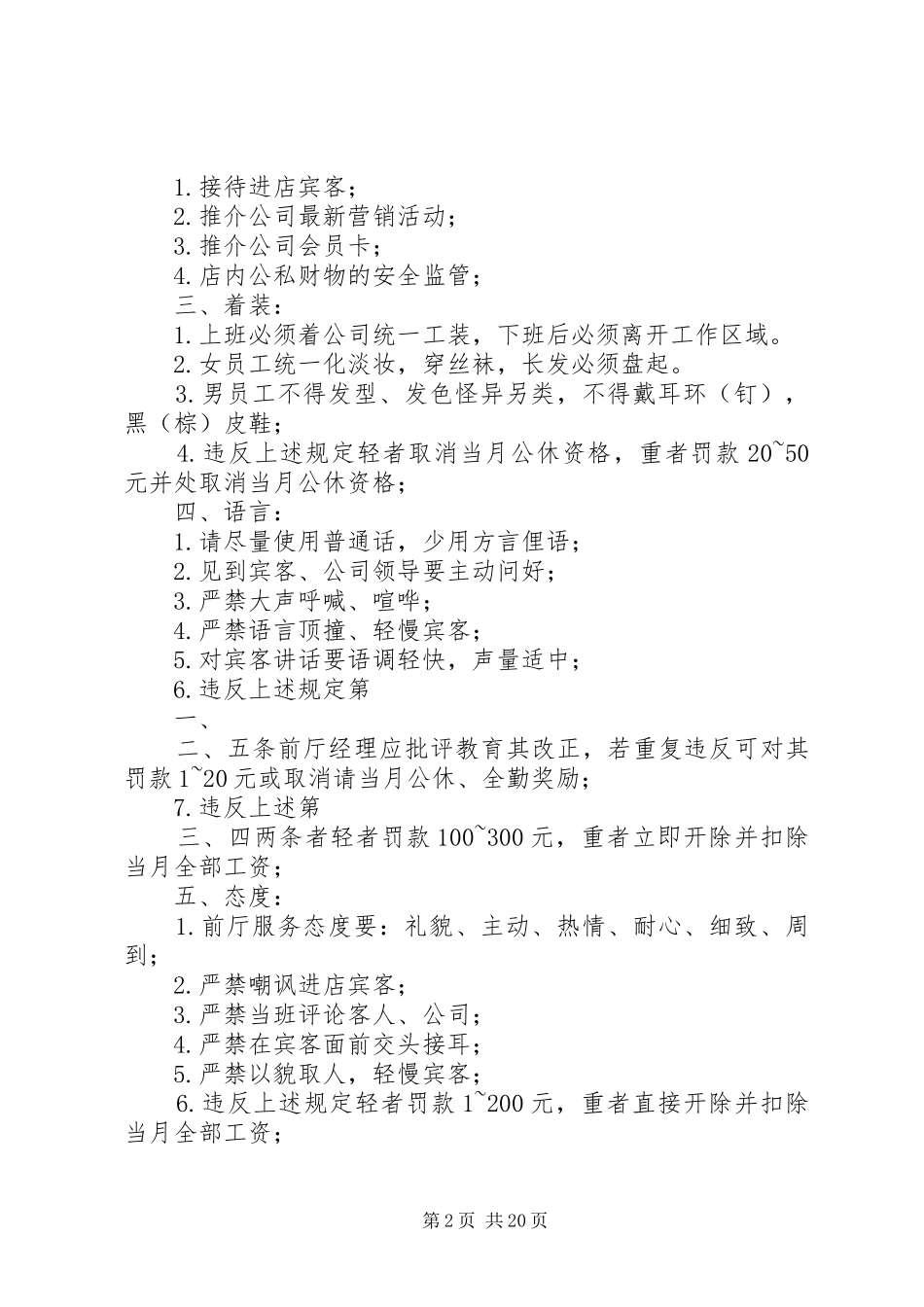 利锦源商务会馆卫生管理制度_第2页