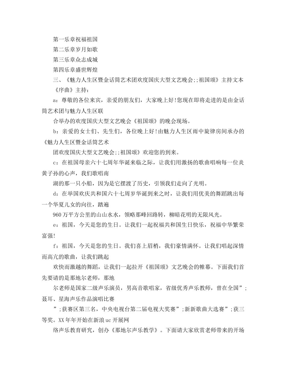 欢度国庆大型文艺晚会主持词 _第2页