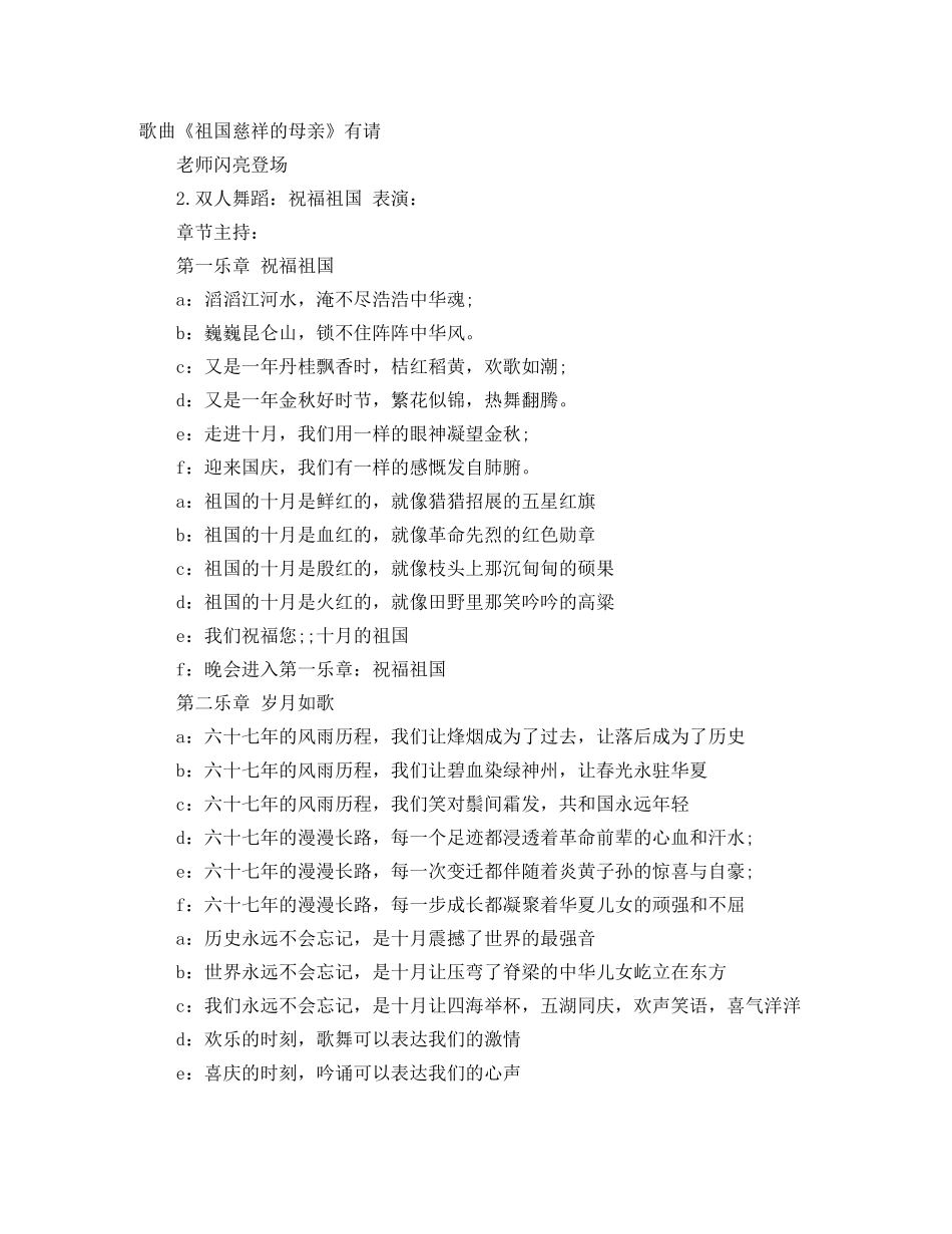 欢度国庆大型文艺晚会主持词 _第3页