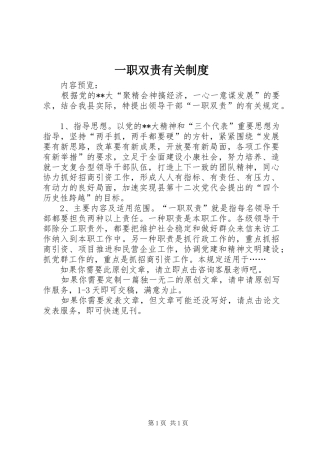 一职双责有关制度