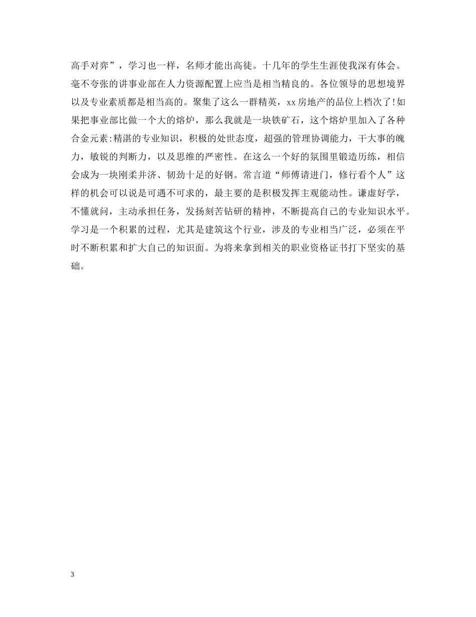 建筑专业转正定级自我鉴定书 _第3页