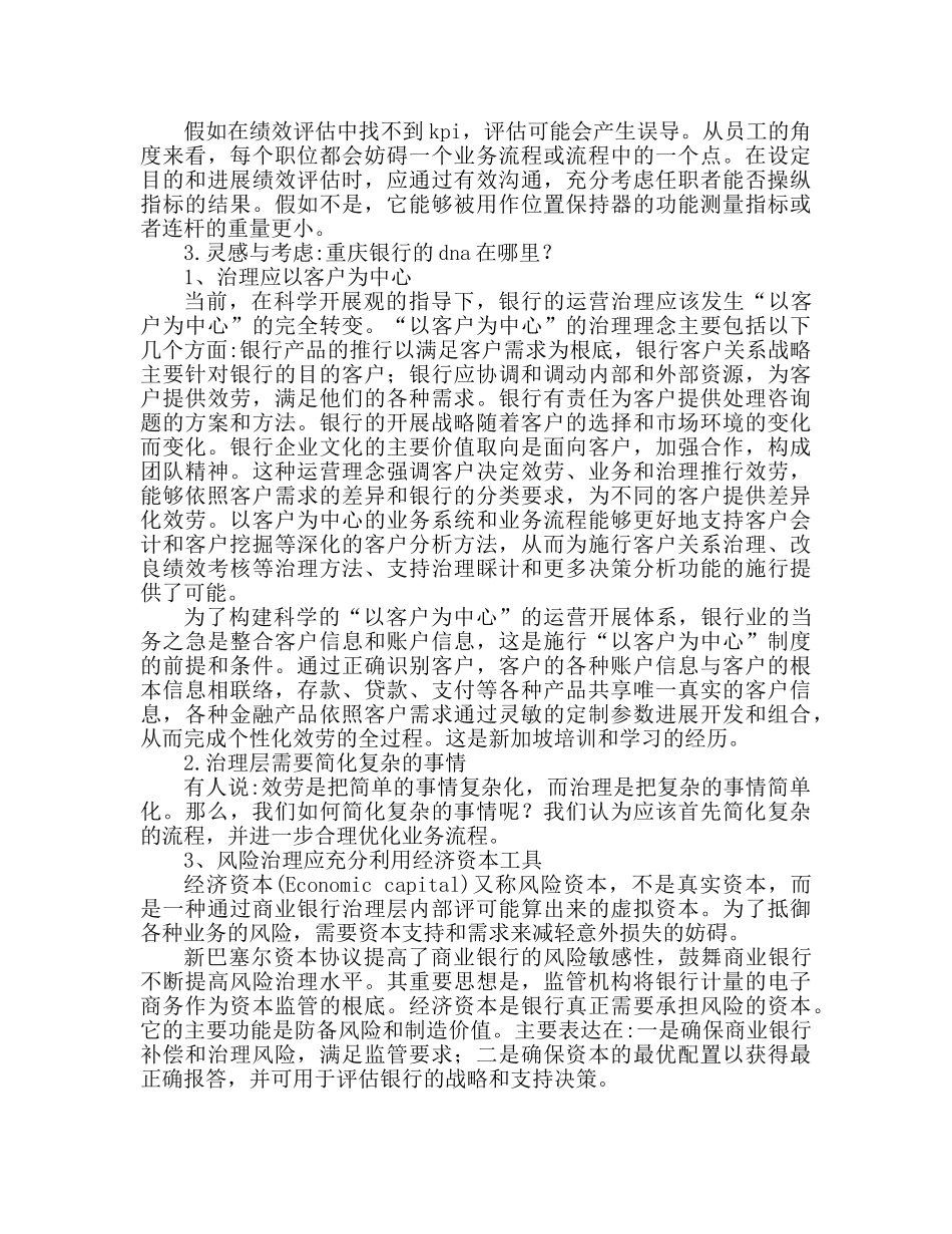 新加坡培训学习心得体会范文（通用） _第3页