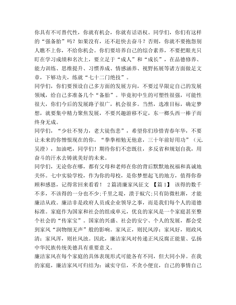 2024毕业典礼致辞 学校初2024届毕业典礼致辞你要为自己准备好“备胎”汇编 _第2页