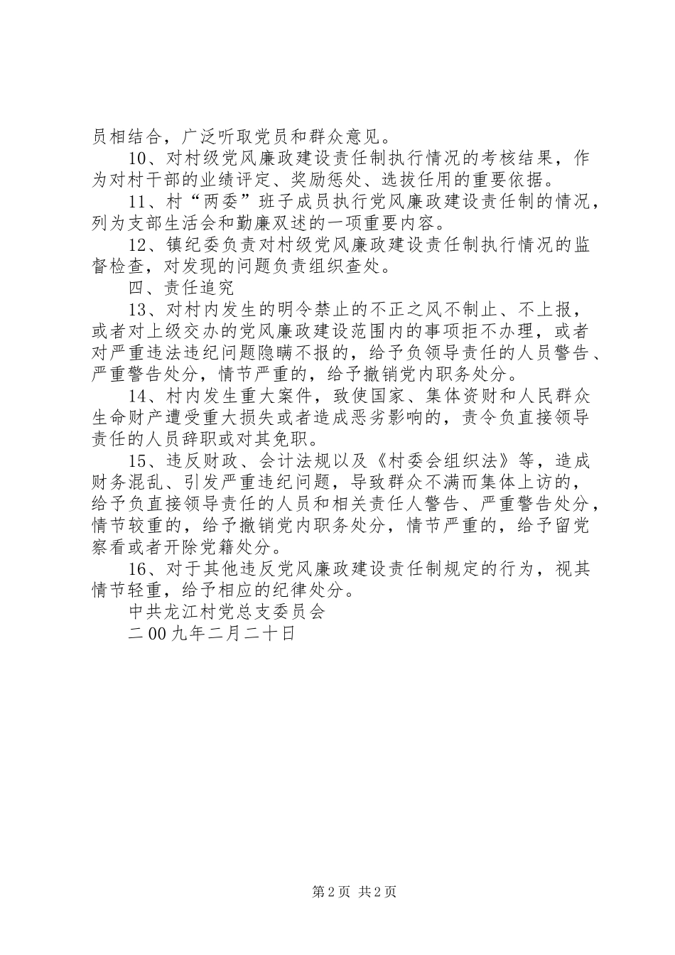 龙江村党风廉政建设工作制度_第2页