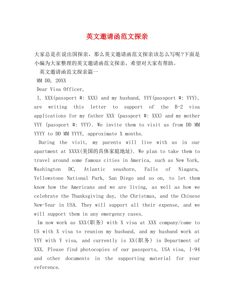 英文邀请函范文探亲 _第1页