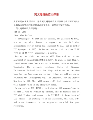 英文邀请函范文探亲 