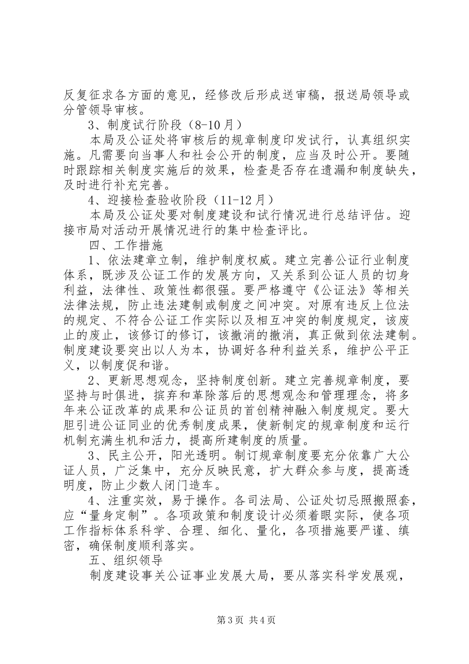 公证制度建设年意见_第3页