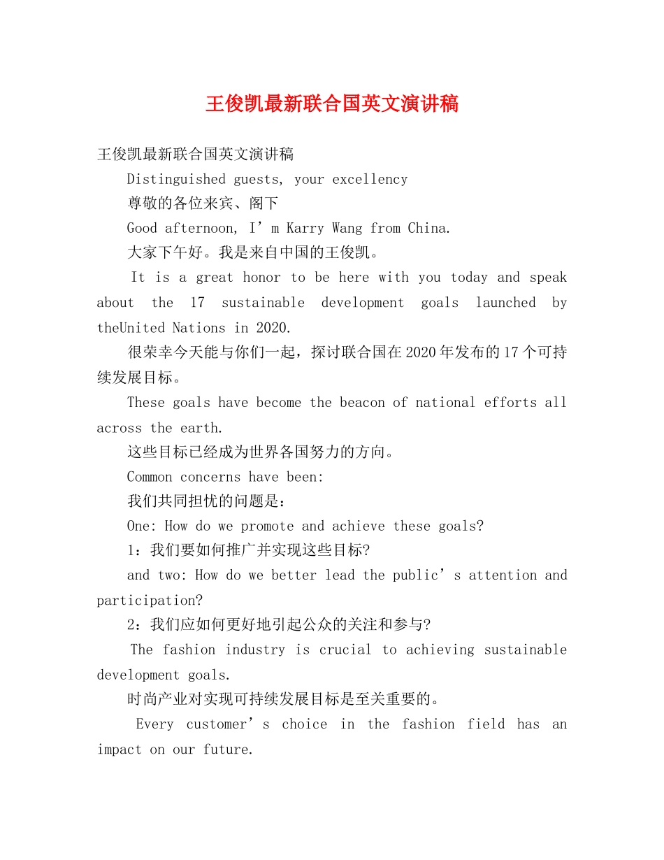 王俊凯最新联合国英文演讲稿 _第1页