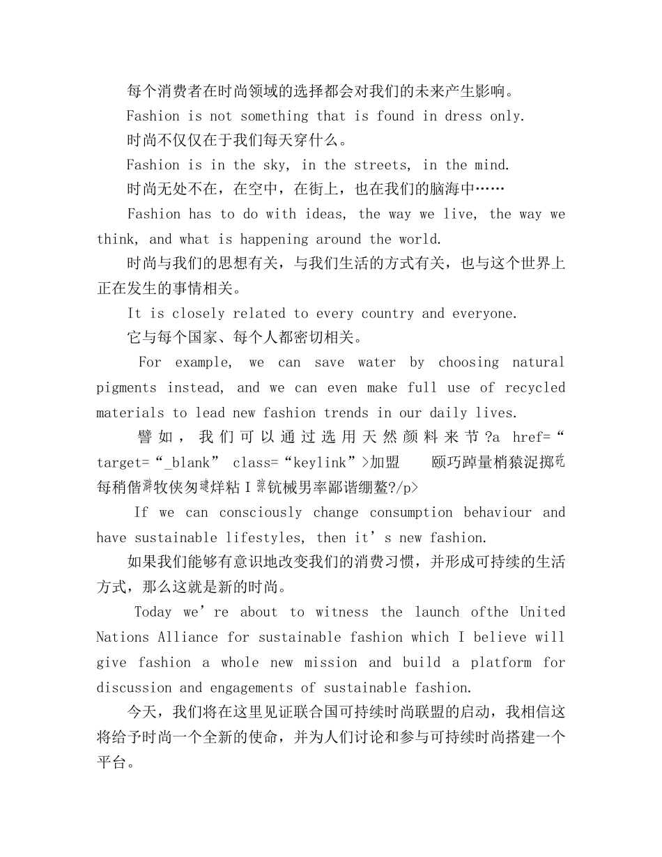 王俊凯最新联合国英文演讲稿 _第2页