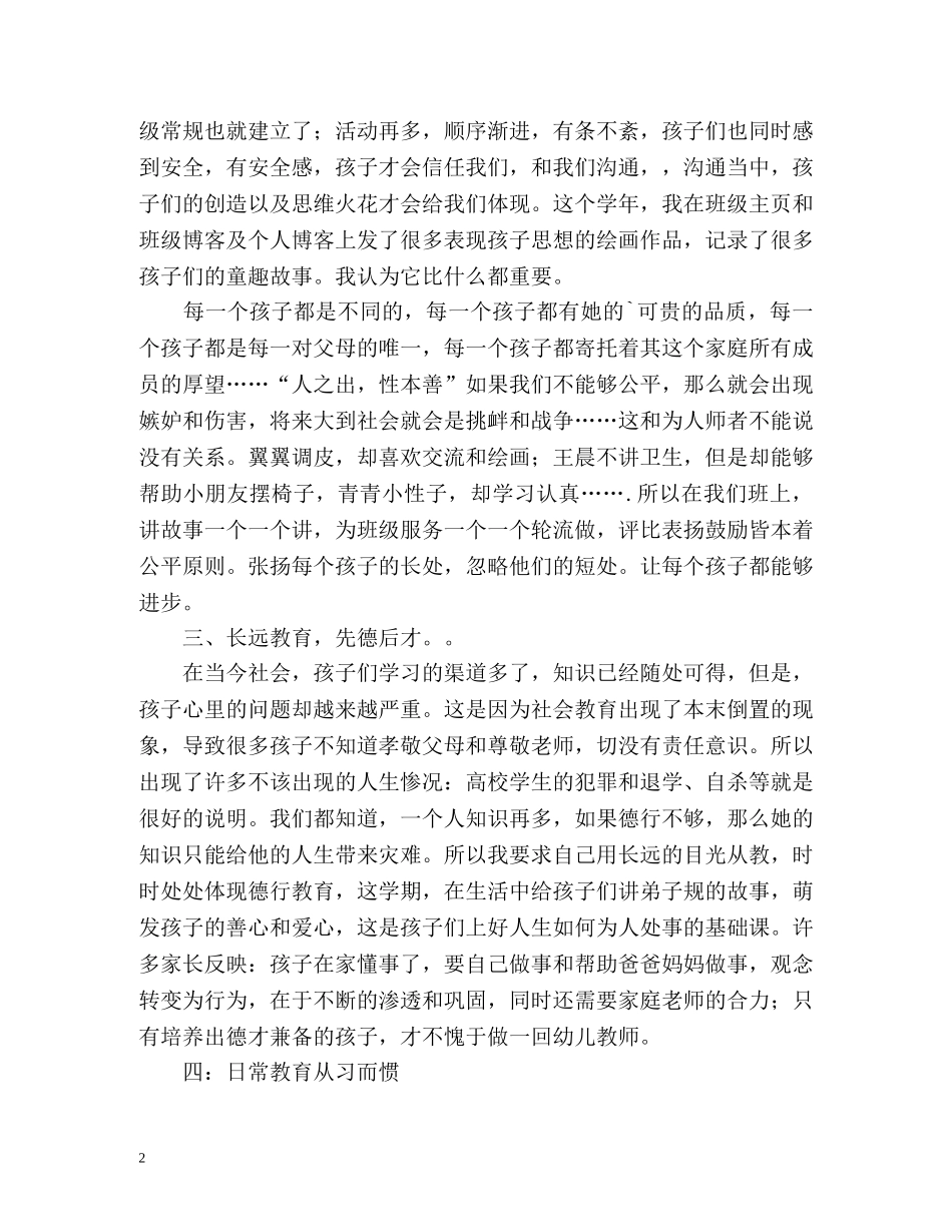 幼师的自我鉴定 _第2页