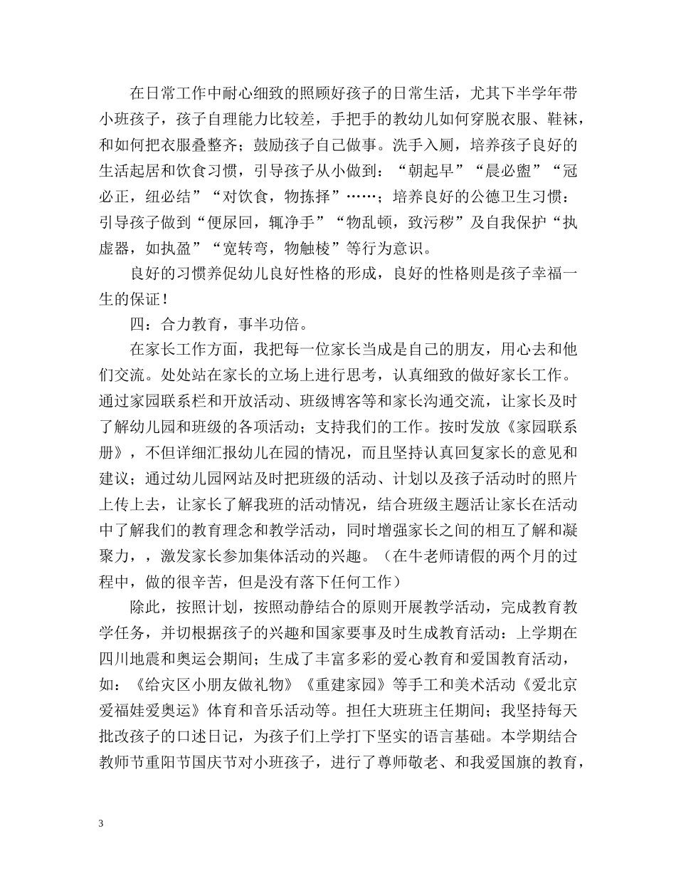 幼师的自我鉴定 _第3页