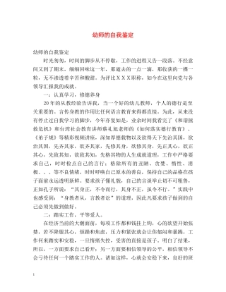 幼师的自我鉴定 