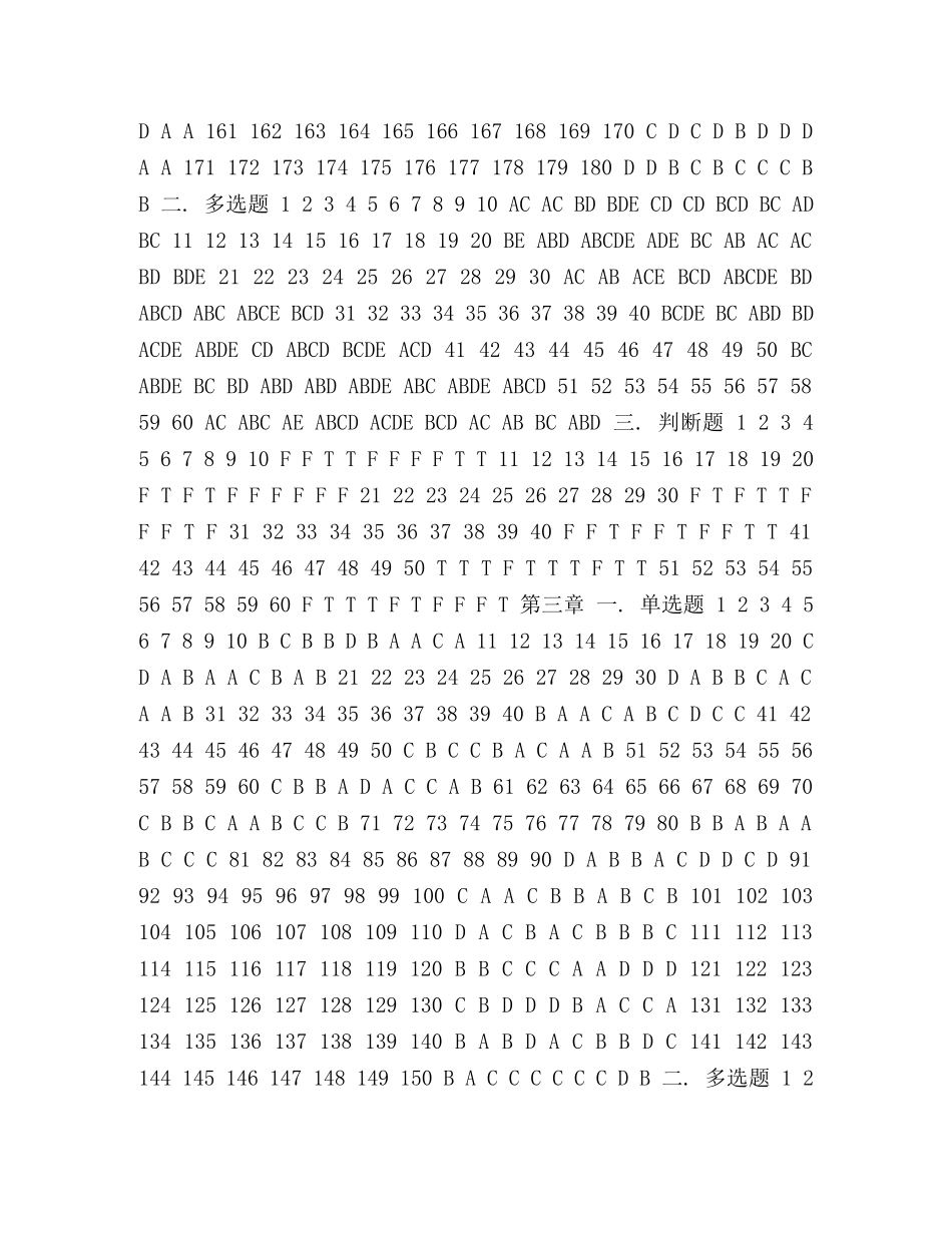 微观经济学题库附答案 _第2页