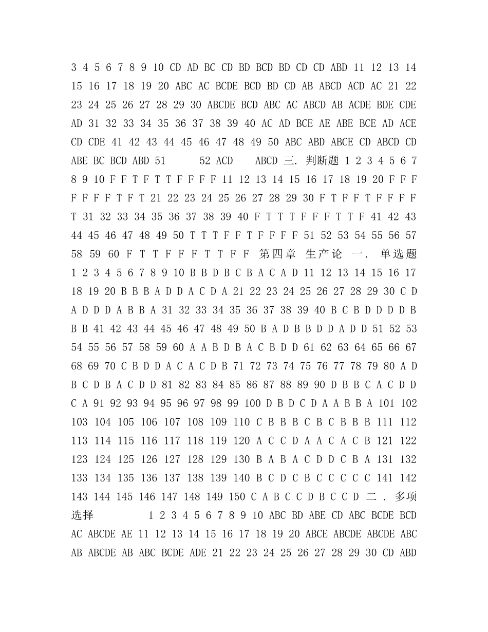 微观经济学题库附答案 _第3页