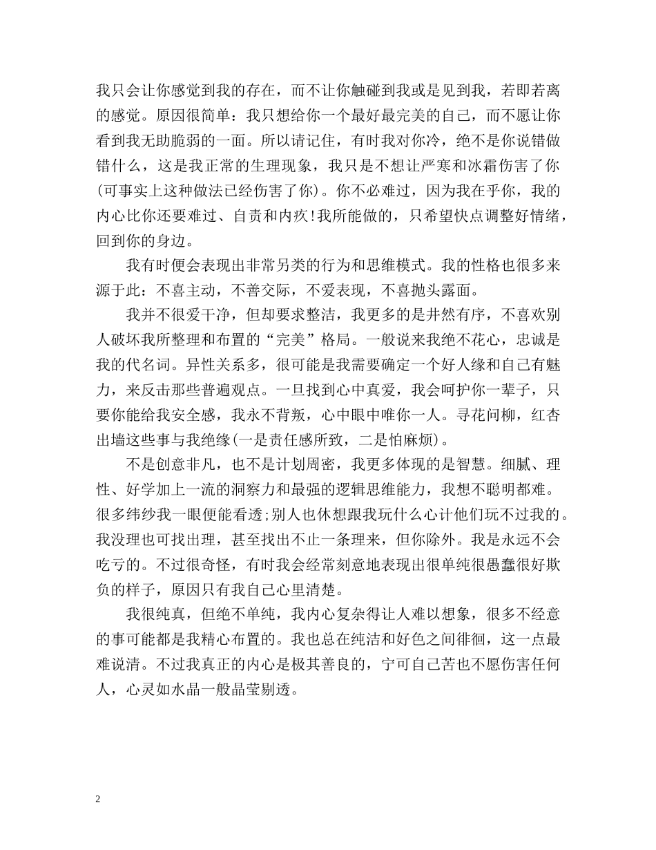 偏重性格的自我介绍 _第2页