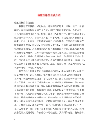 偏重性格的自我介绍 