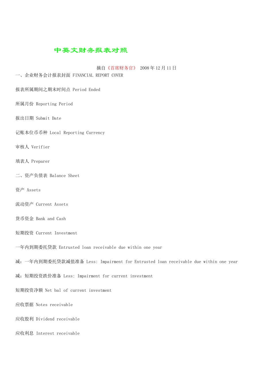 中英文财务报表对照_第1页