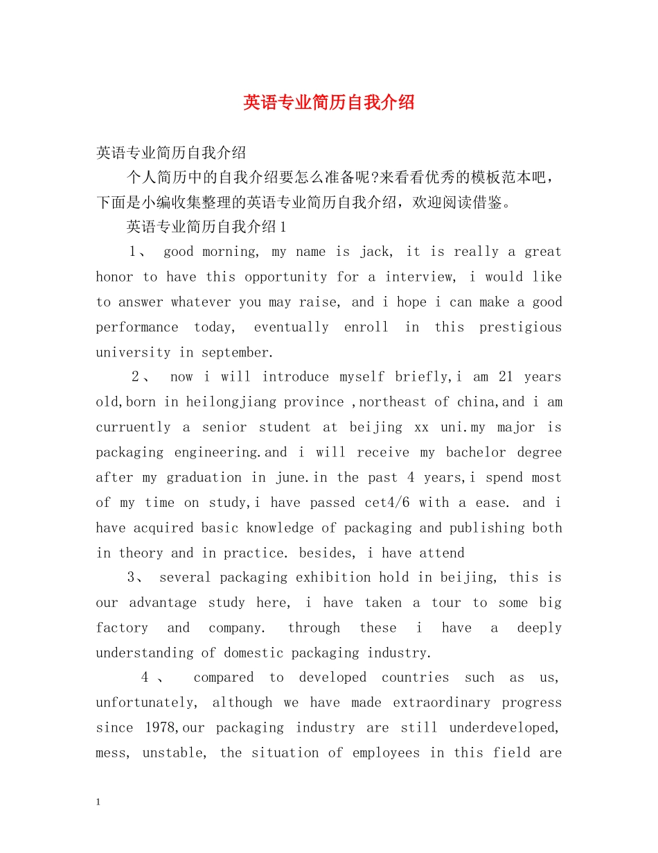 英语专业简历自我介绍 _第1页