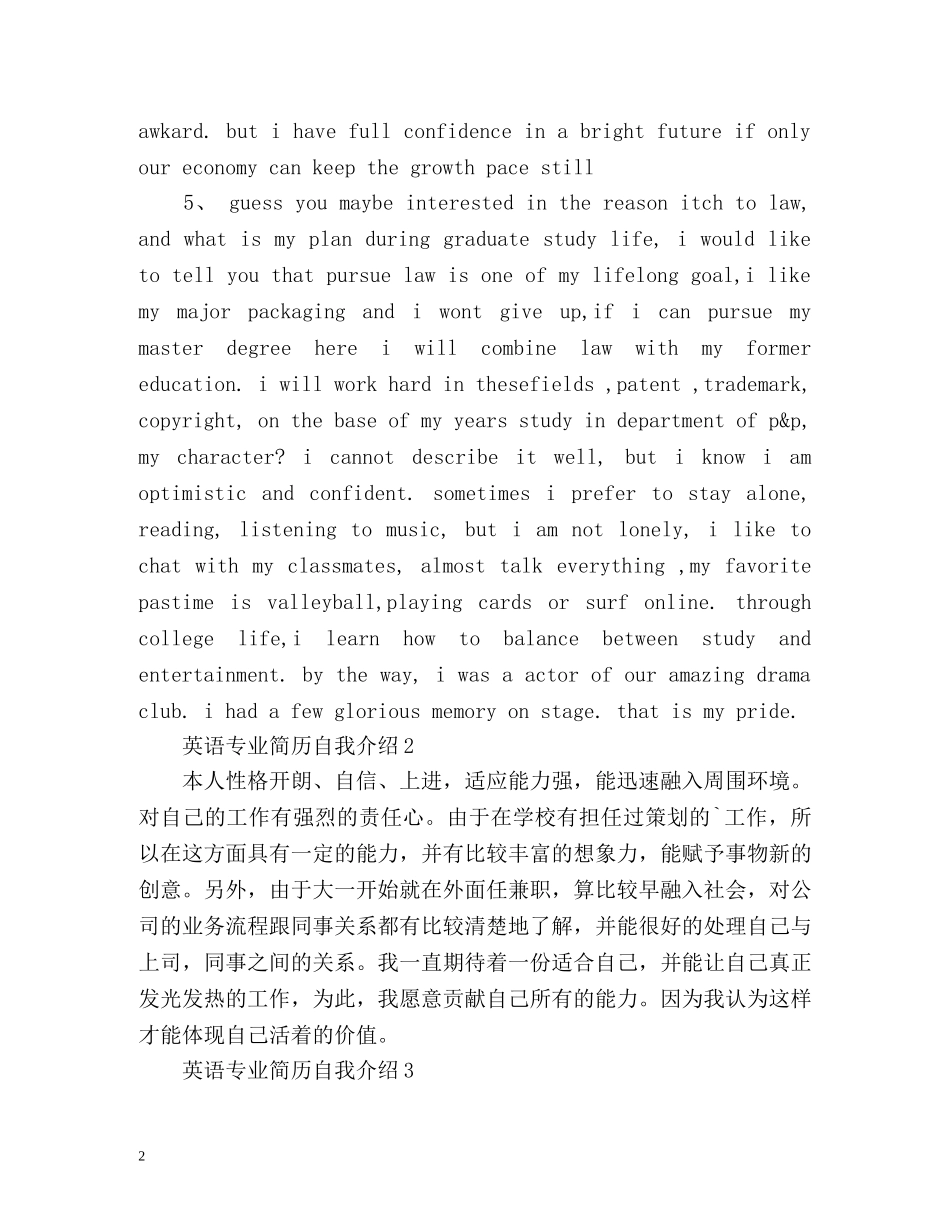英语专业简历自我介绍 _第2页