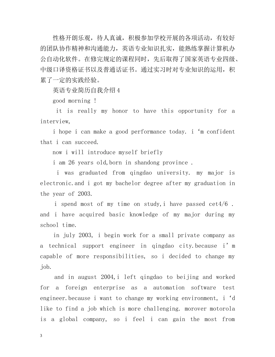 英语专业简历自我介绍 _第3页