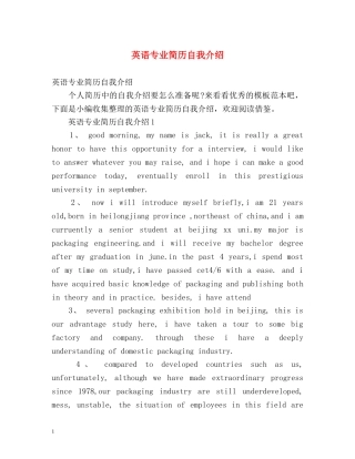 英语专业简历自我介绍 