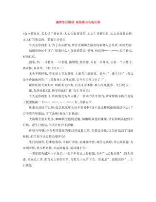 搞笑生日短信 祝你敢与乌龟比寿 