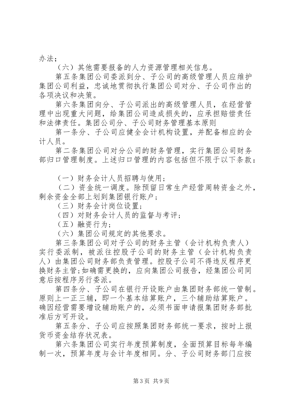 集团公司下属公司管理制度_第3页