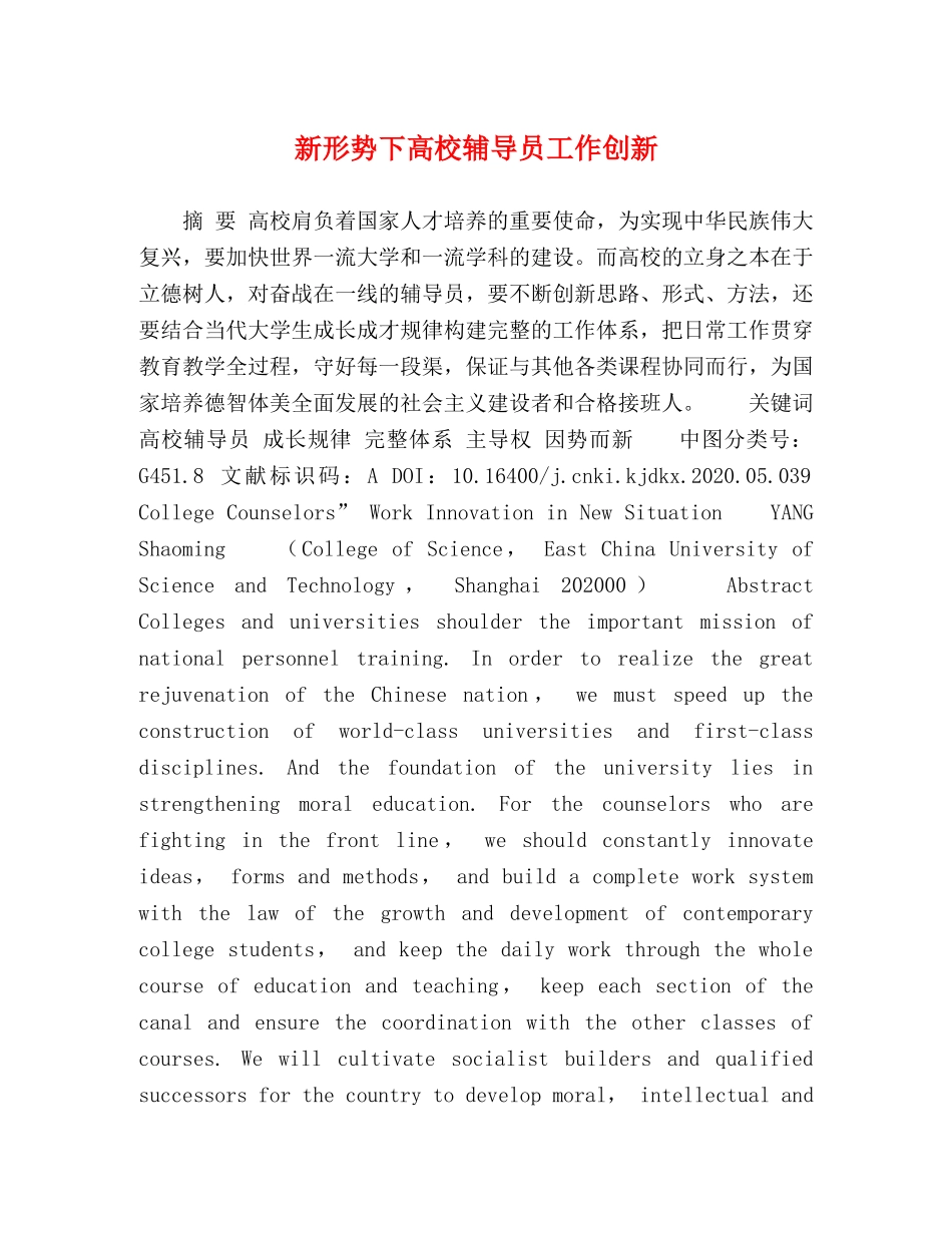 新形势下高校辅导员工作创新 _第1页