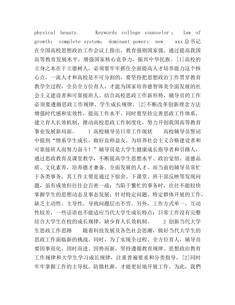 新形势下高校辅导员工作创新 _第2页