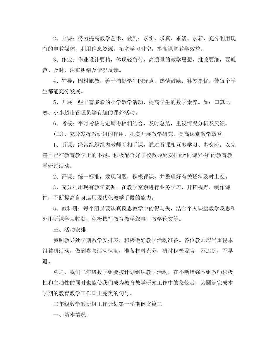 二年级数学教研组工作计划第一学期例文_第3页