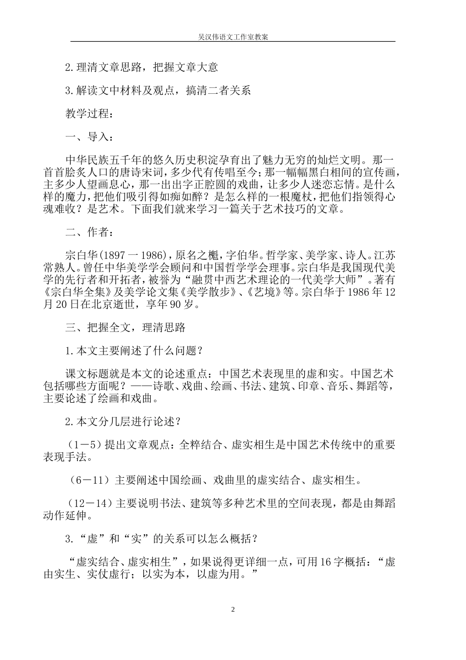 原创精品教案-中国艺术表现里的虚和实_第2页