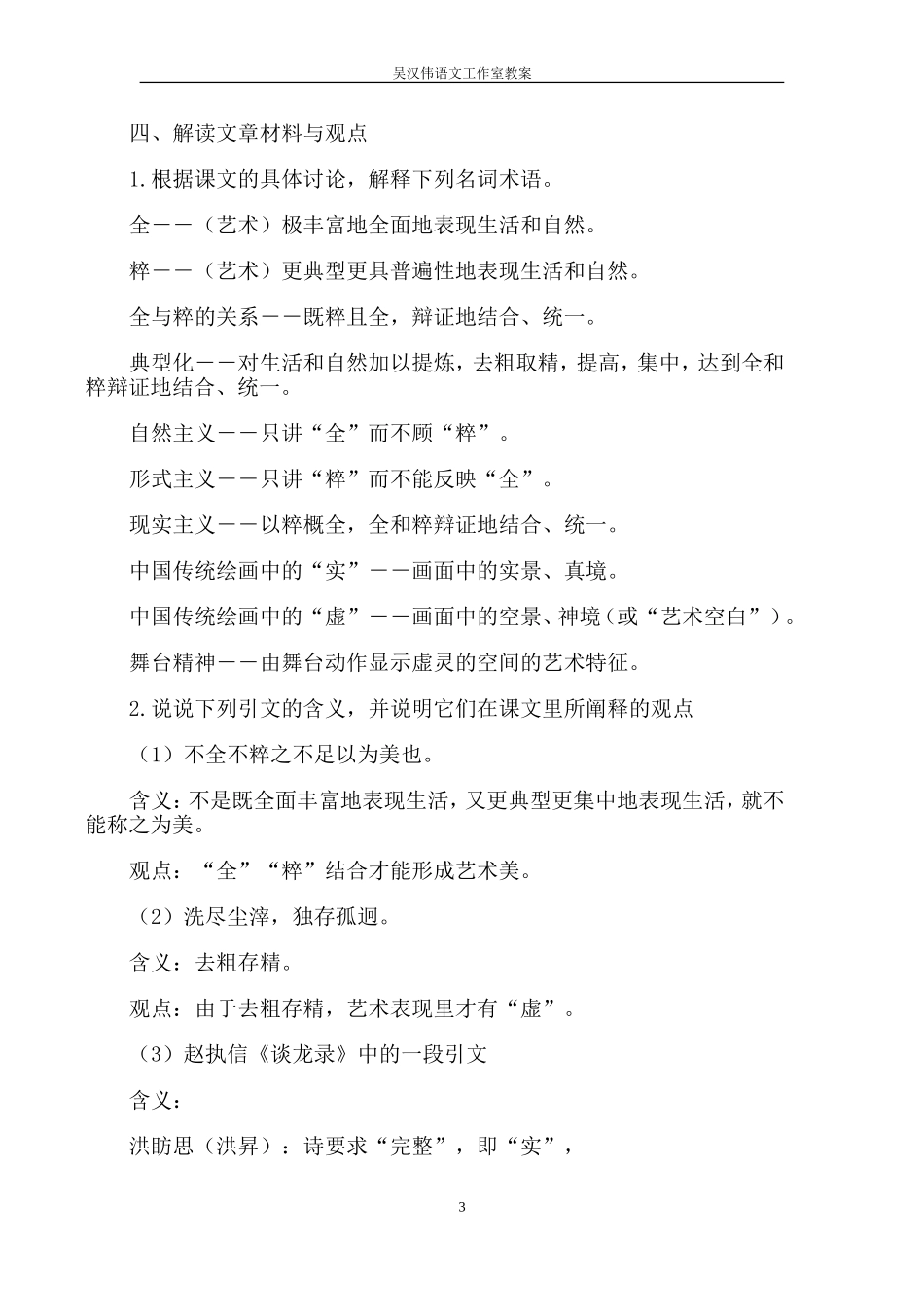 原创精品教案-中国艺术表现里的虚和实_第3页